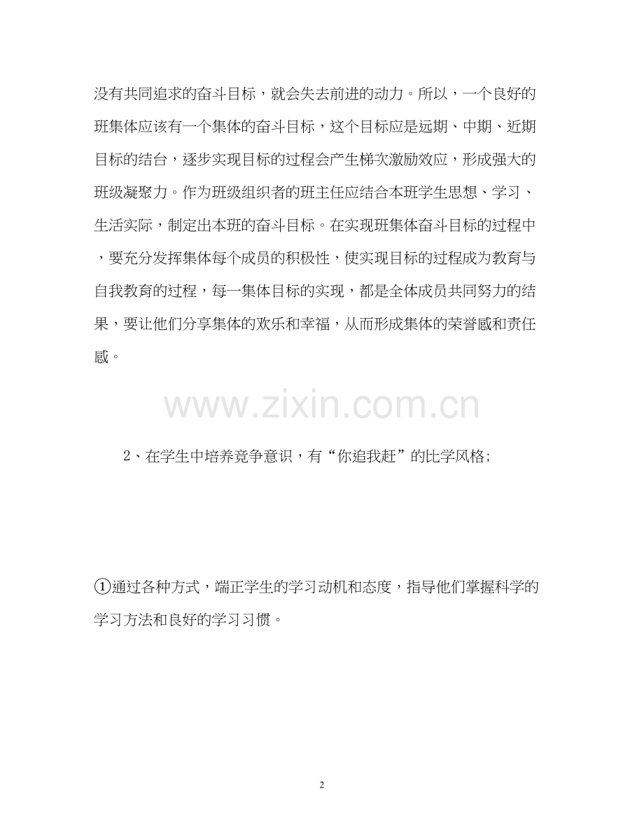 小学班主任工作计划8.docx_第2页