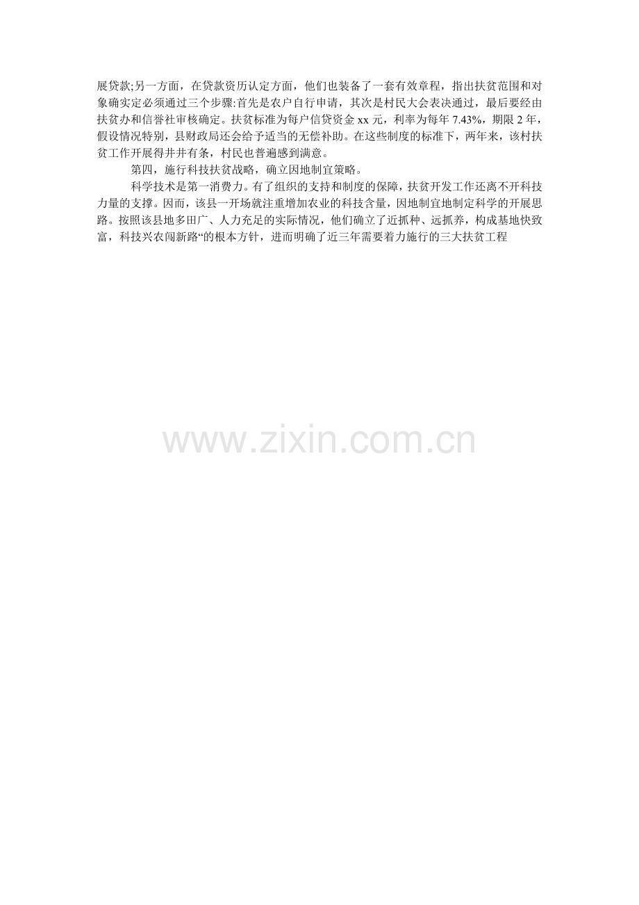 暑假三ۥ下乡社会实践调查报告.doc_第2页