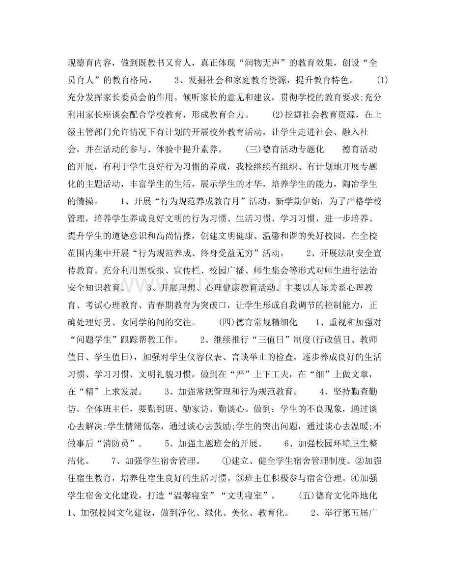 2020年教务主任个人工作计划.docx_第2页