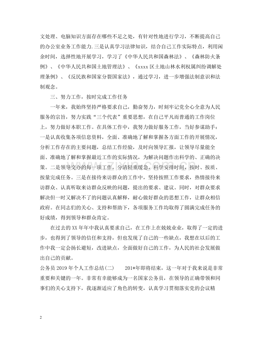 公务员个人工作总结23.docx_第2页