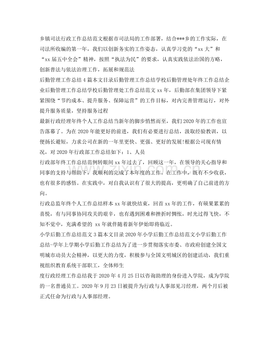 后勤工作总结汇总.docx_第2页