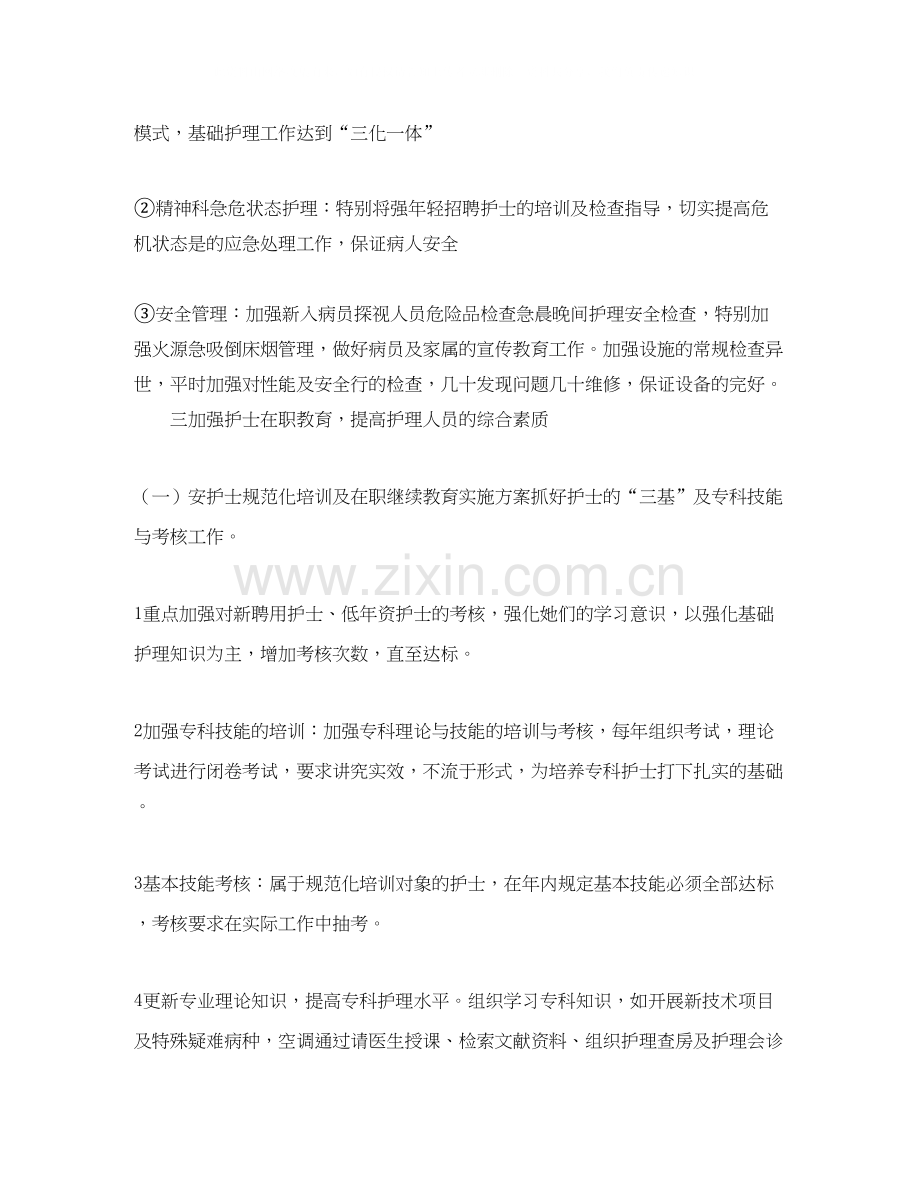 关于医学的工作计划范文.docx_第2页