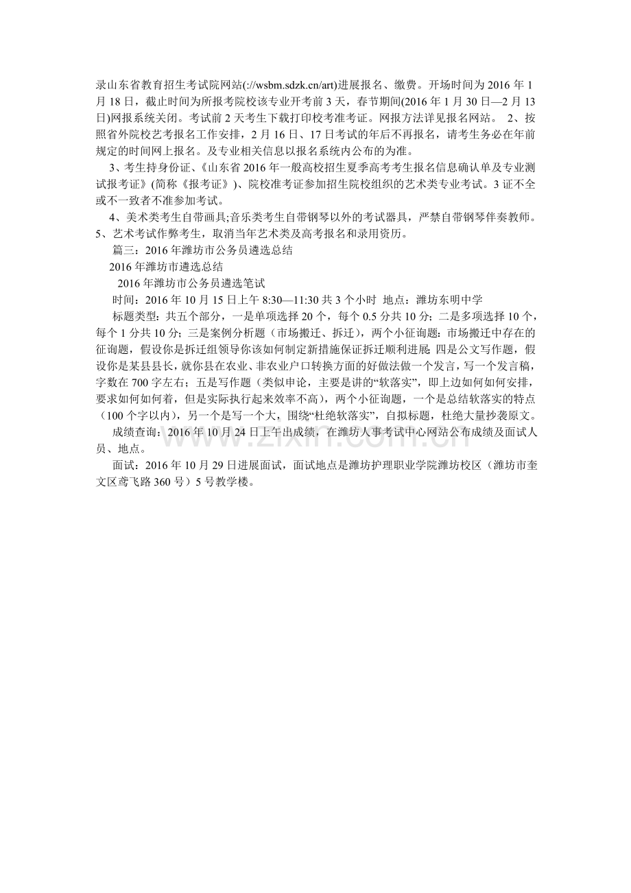 潍坊公ۥ务员考试时间.doc_第2页