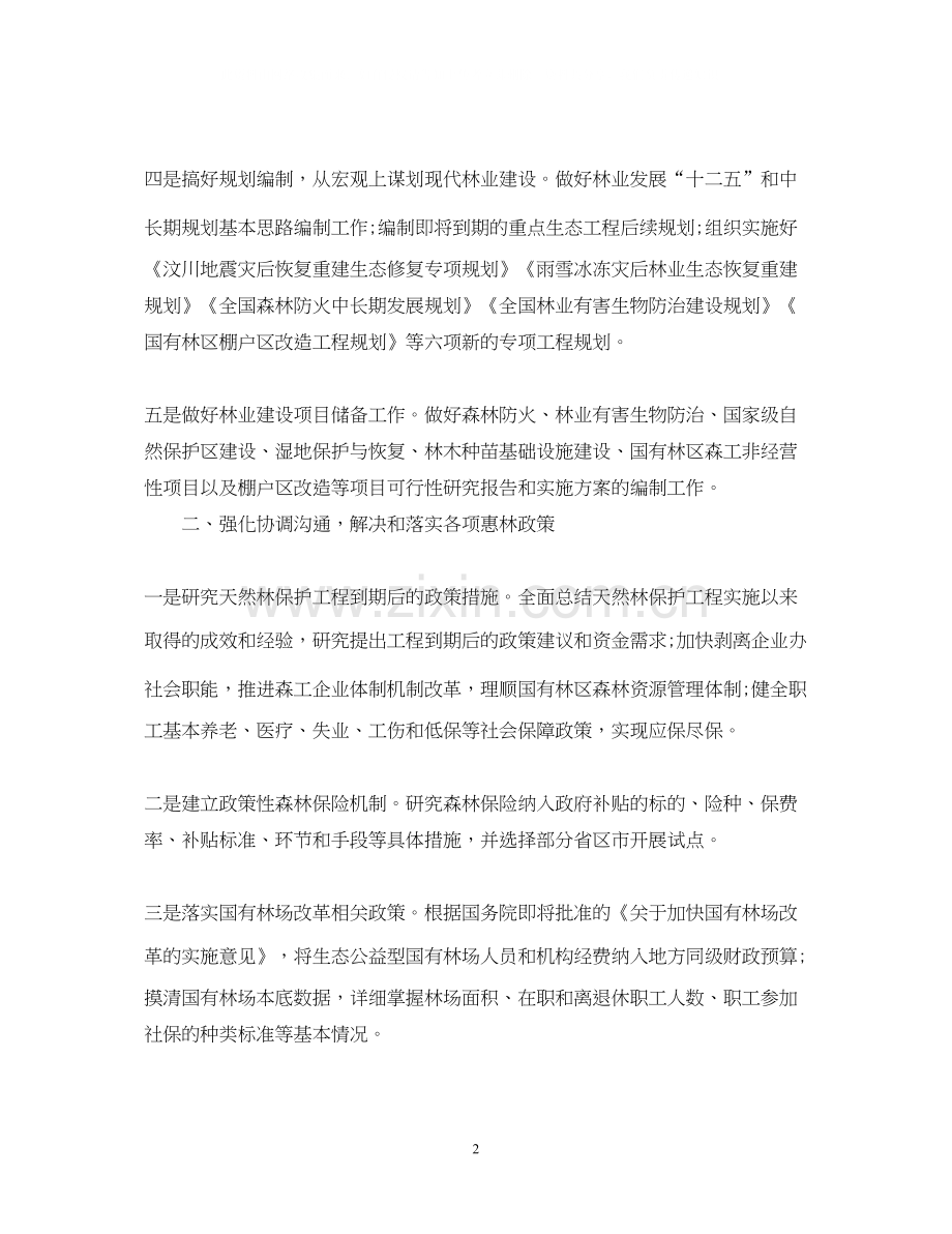 林业财务工作计划要点范文.docx_第2页