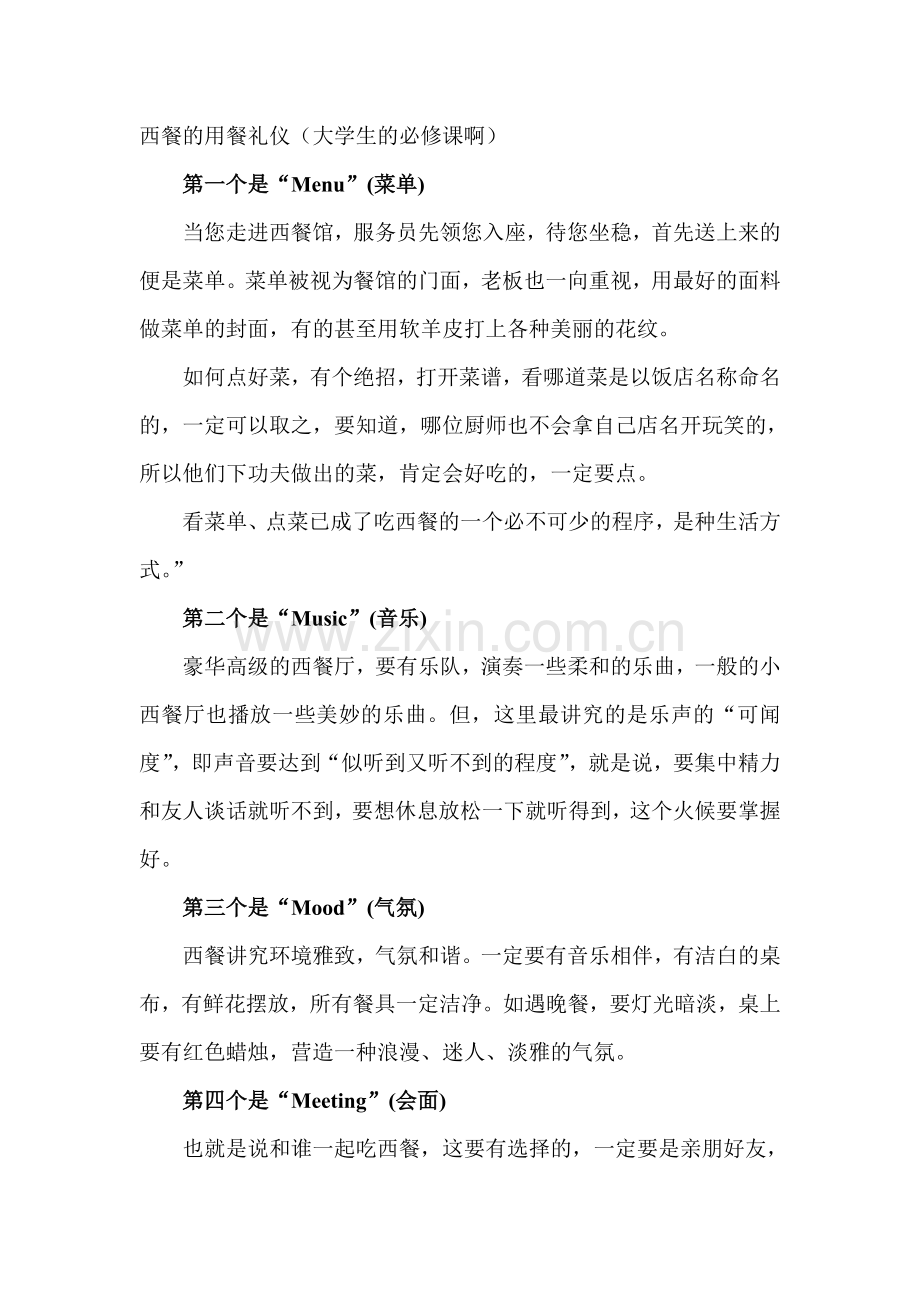 西餐的用餐礼仪(大学生的必修课啊).doc_第1页