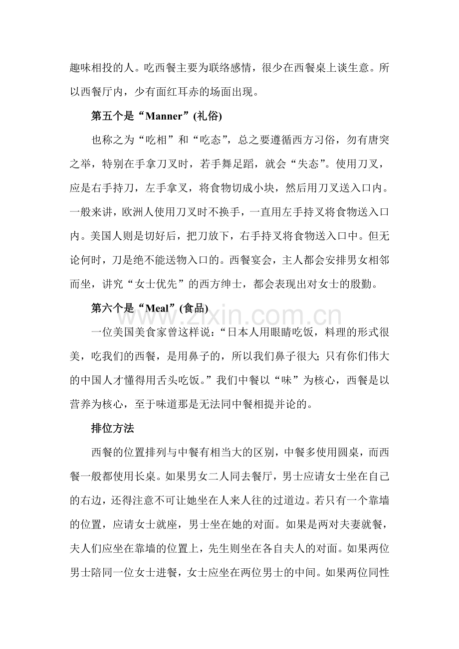 西餐的用餐礼仪(大学生的必修课啊).doc_第2页