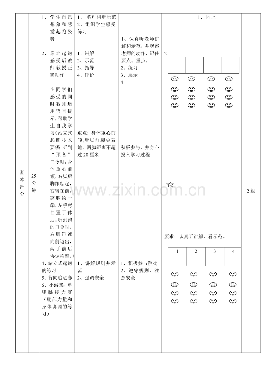 中学体育公开课站立式起跑教案.doc_第2页