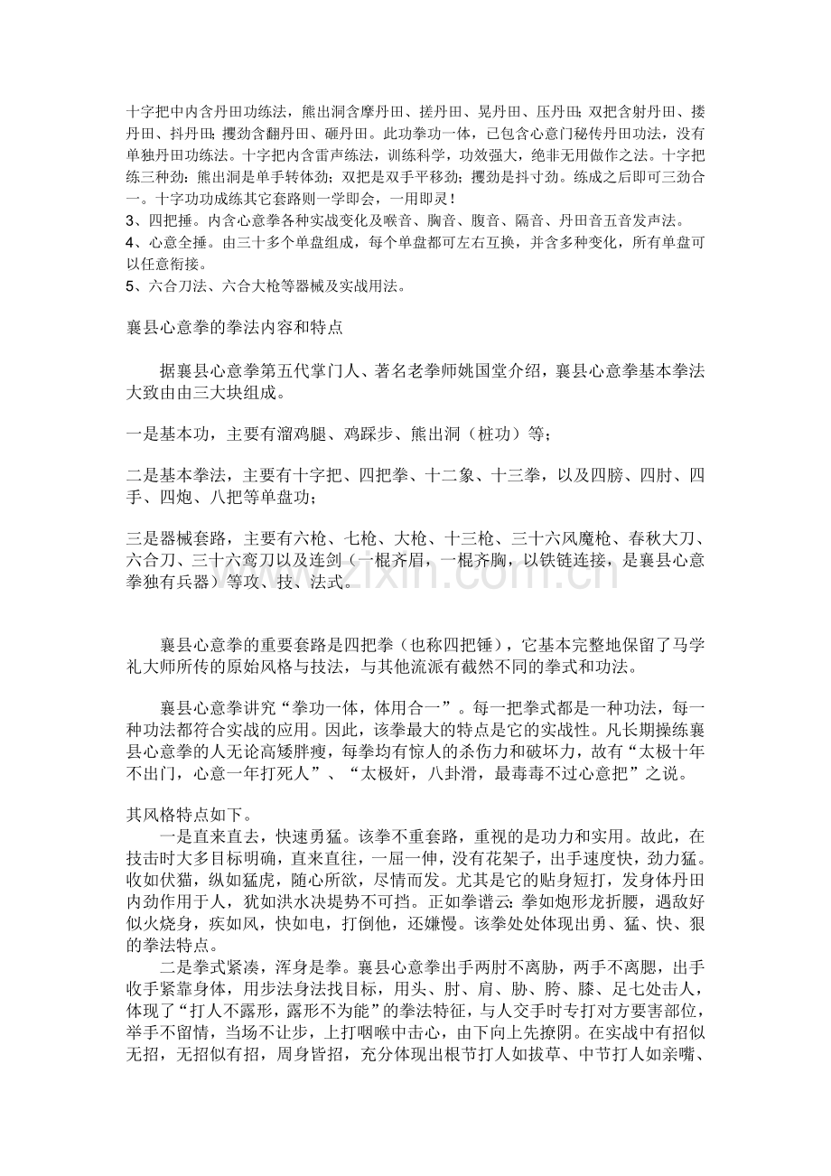 襄县形意拳.doc_第2页