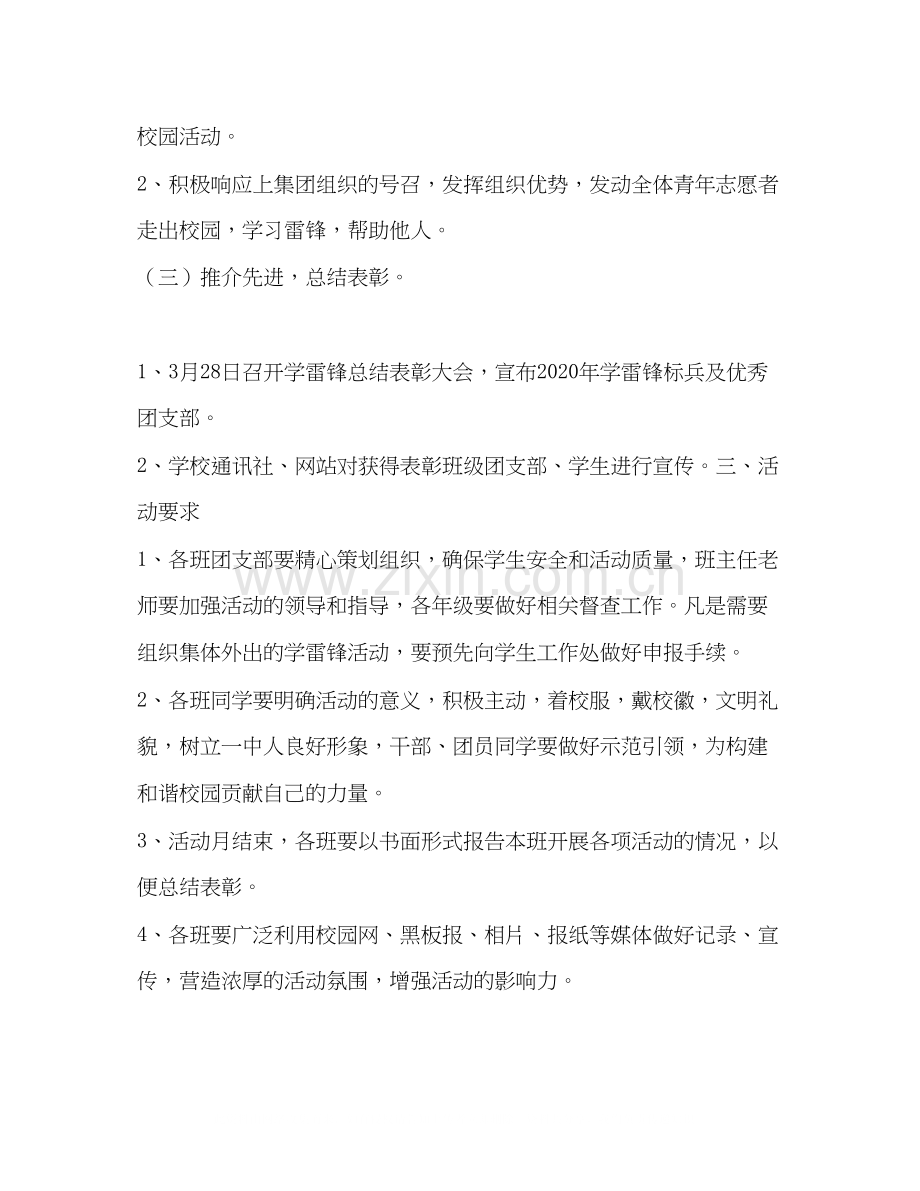 学校学雷锋活动月计划学校工作计划.docx_第2页