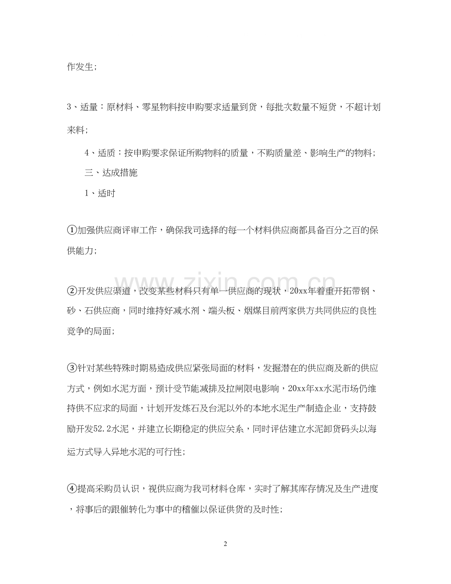 采购年度工作计划书企业.docx_第2页