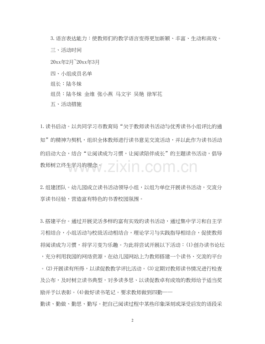 幼儿教师个人读书计划.docx_第2页