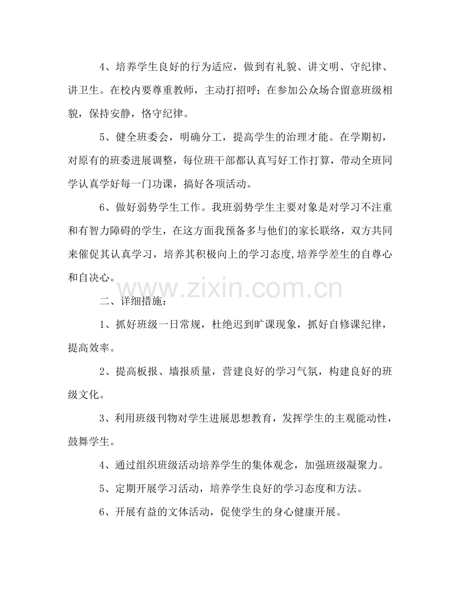 六年级班主任工作参考计划_5.doc_第2页