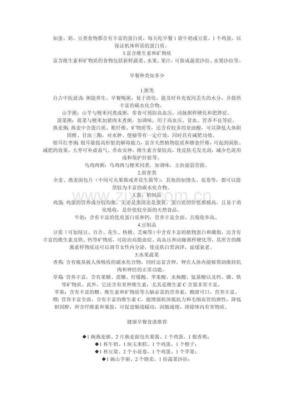 早餐与健康生活的密切关系.doc_第2页