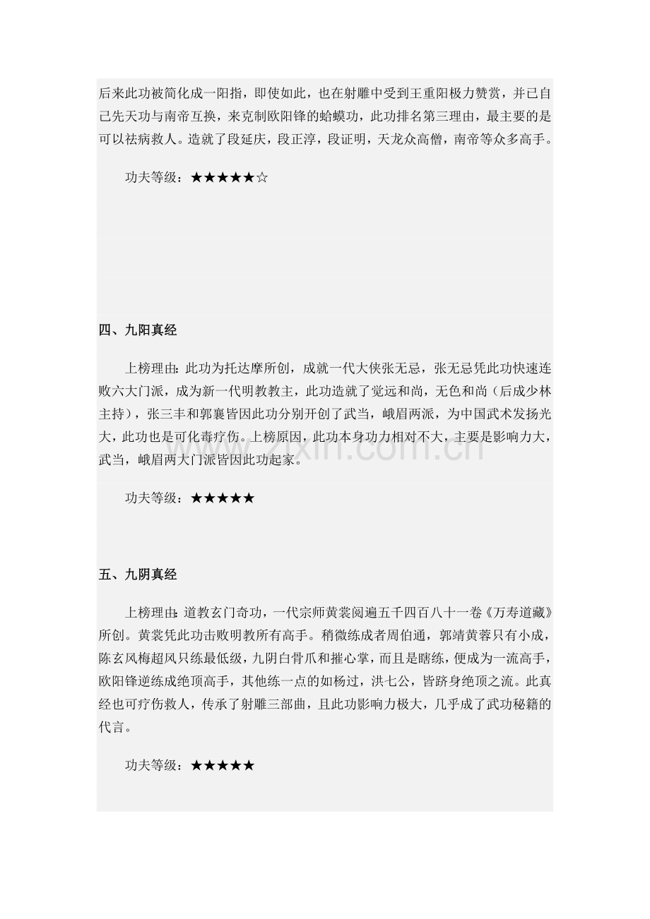 金庸小说十大武功排行榜.doc_第2页