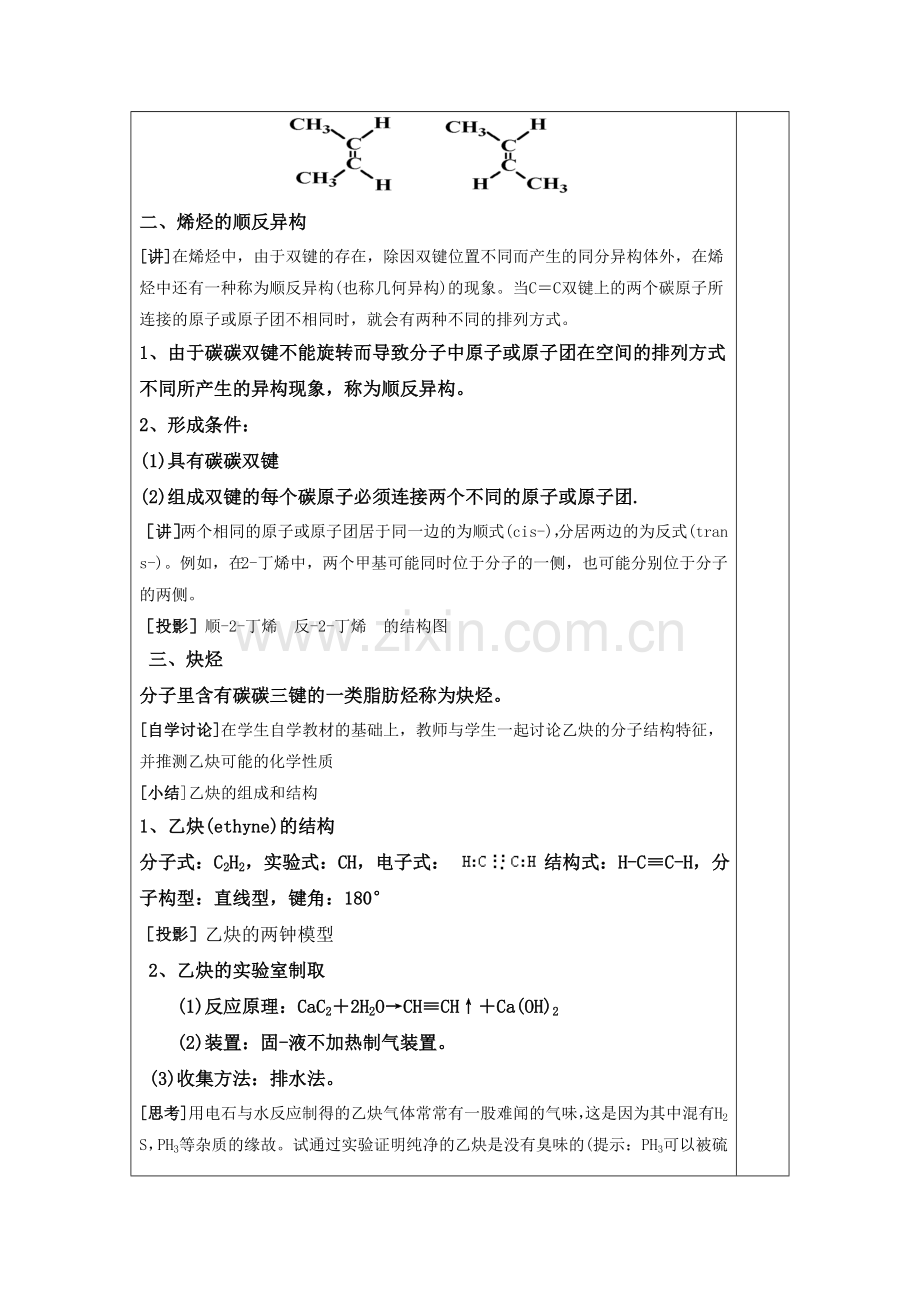 《2-1脂肪烃》第二课时-教案1.doc_第2页