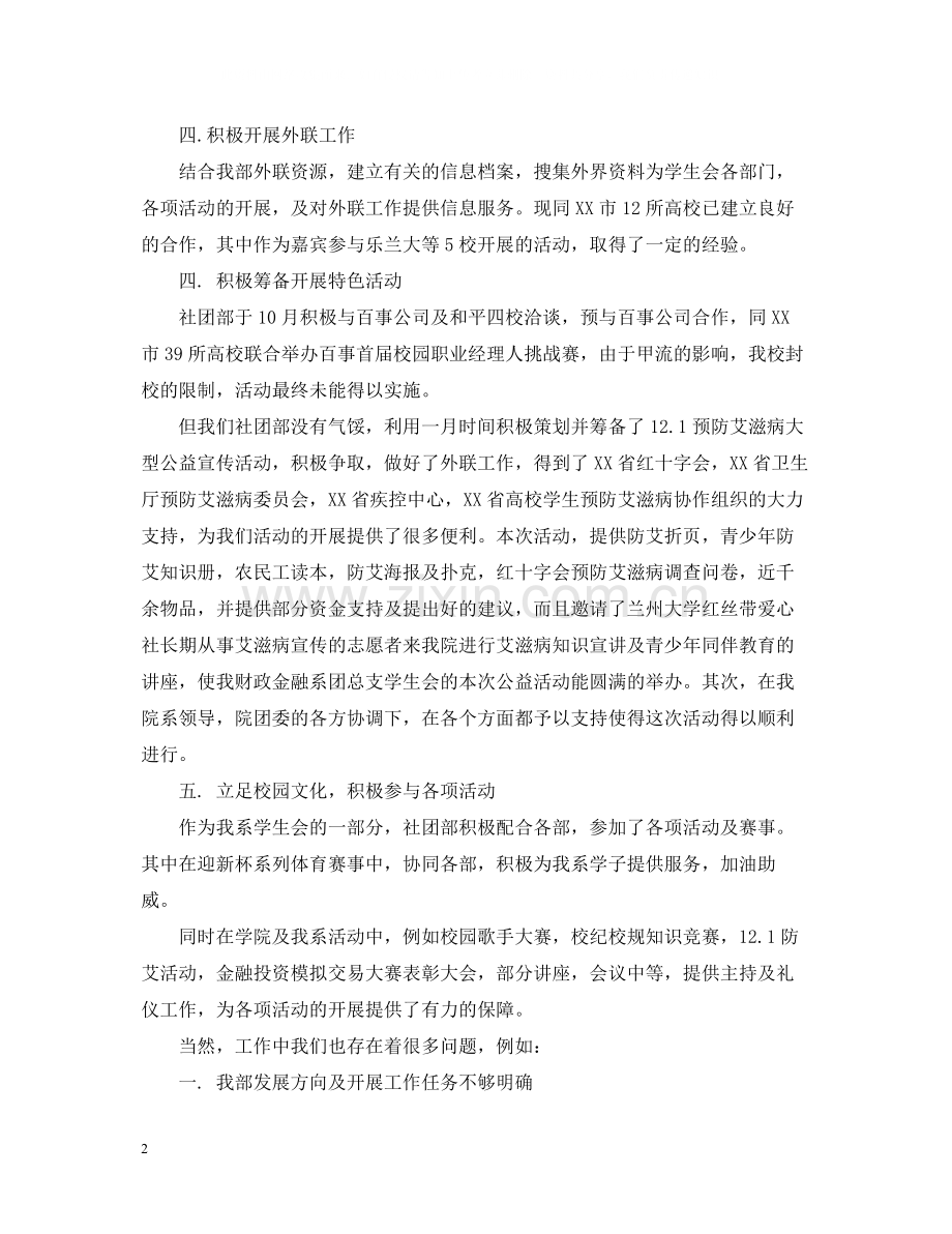 加入社团后的总结.docx_第2页