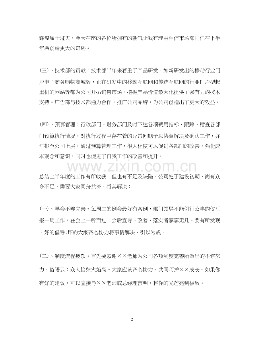 总经办下半年工作计划.docx_第2页