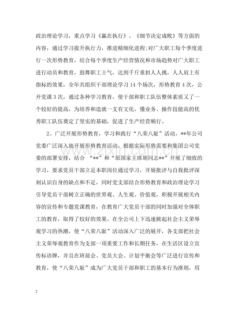 国企度工作总结.docx_第2页