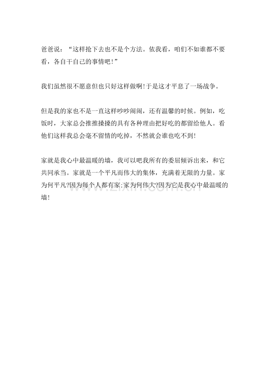 温暖的墙作文范文.doc_第2页