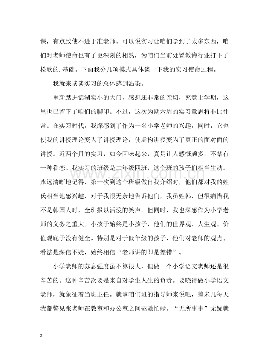 毕业生实习自我总结2.docx_第2页