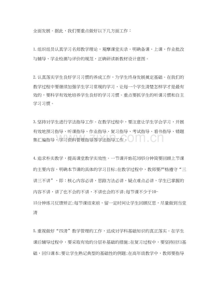 初中语文教研组的教学工作计划.docx_第2页