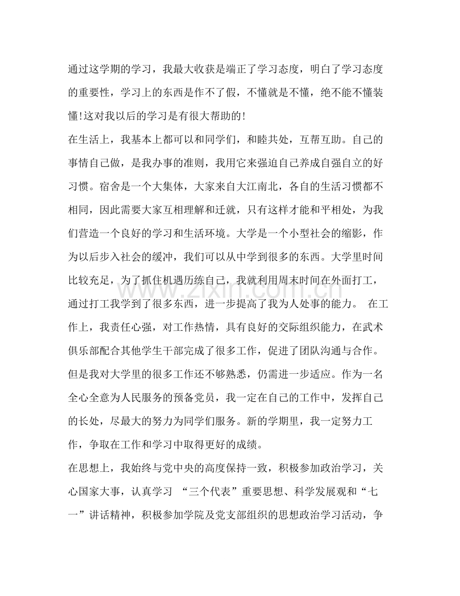 自我鉴定总结范本.docx_第2页