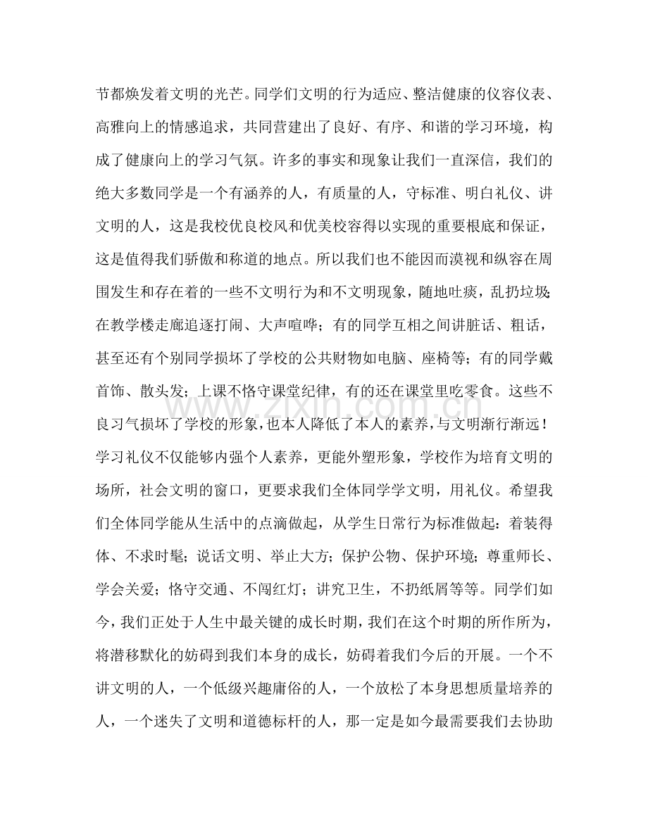 第4周：爱在文明-美在礼仪参考发言稿.doc_第2页