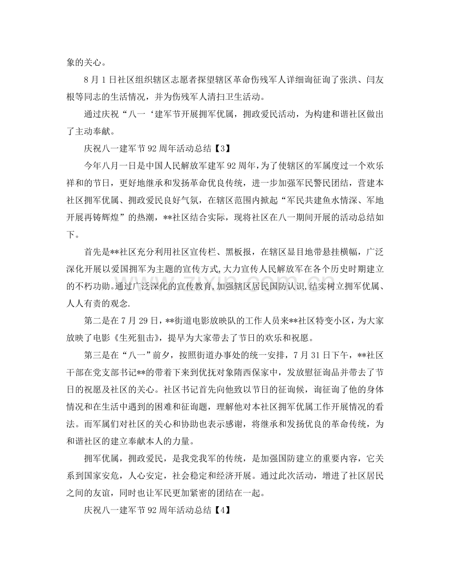 2024八一建军节庆祝活动参考总结报告范文【五篇】.doc_第2页