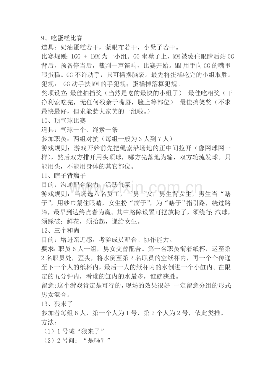 活动互动游戏.doc_第2页