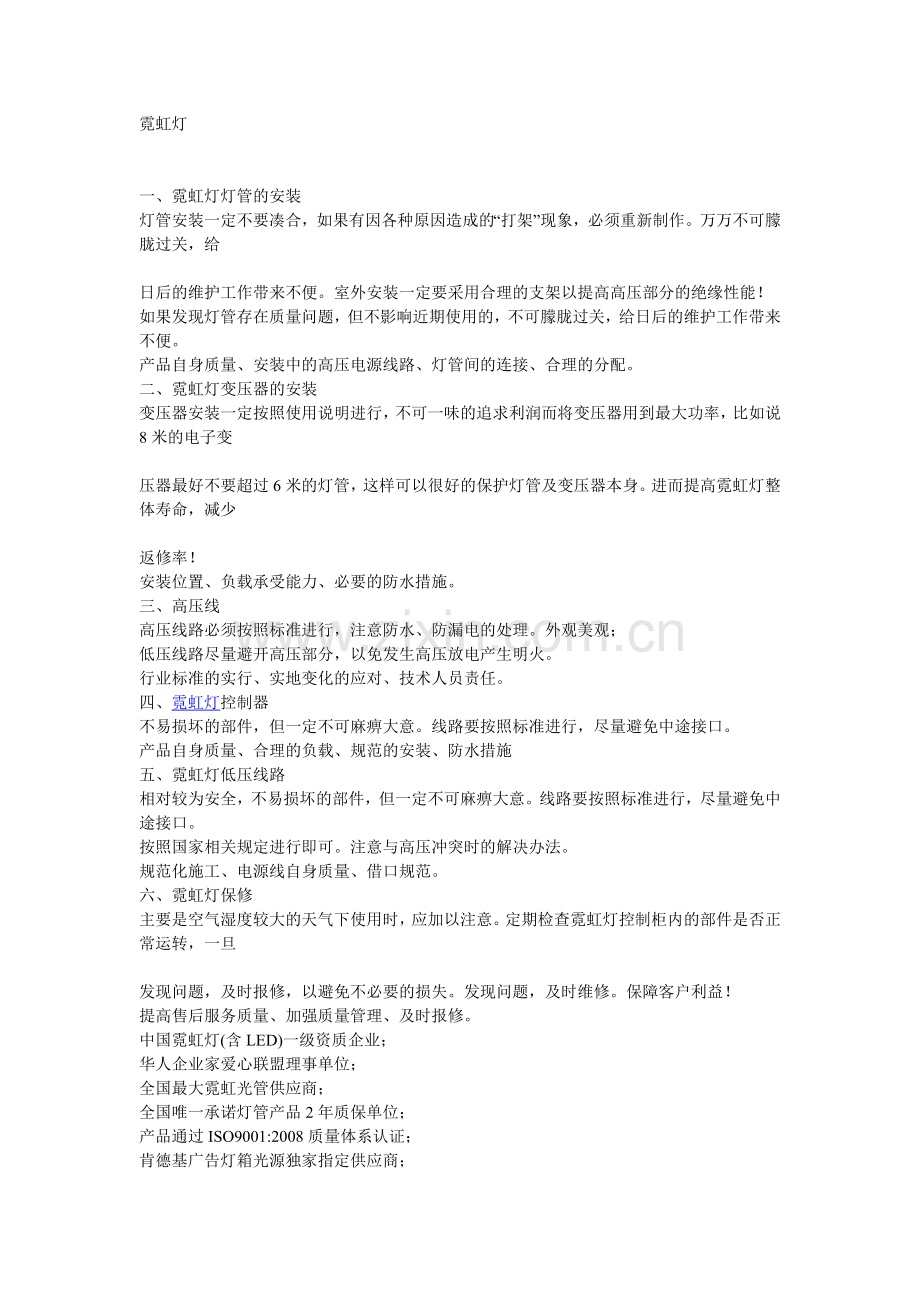霓虹灯基础应用知识.doc_第1页