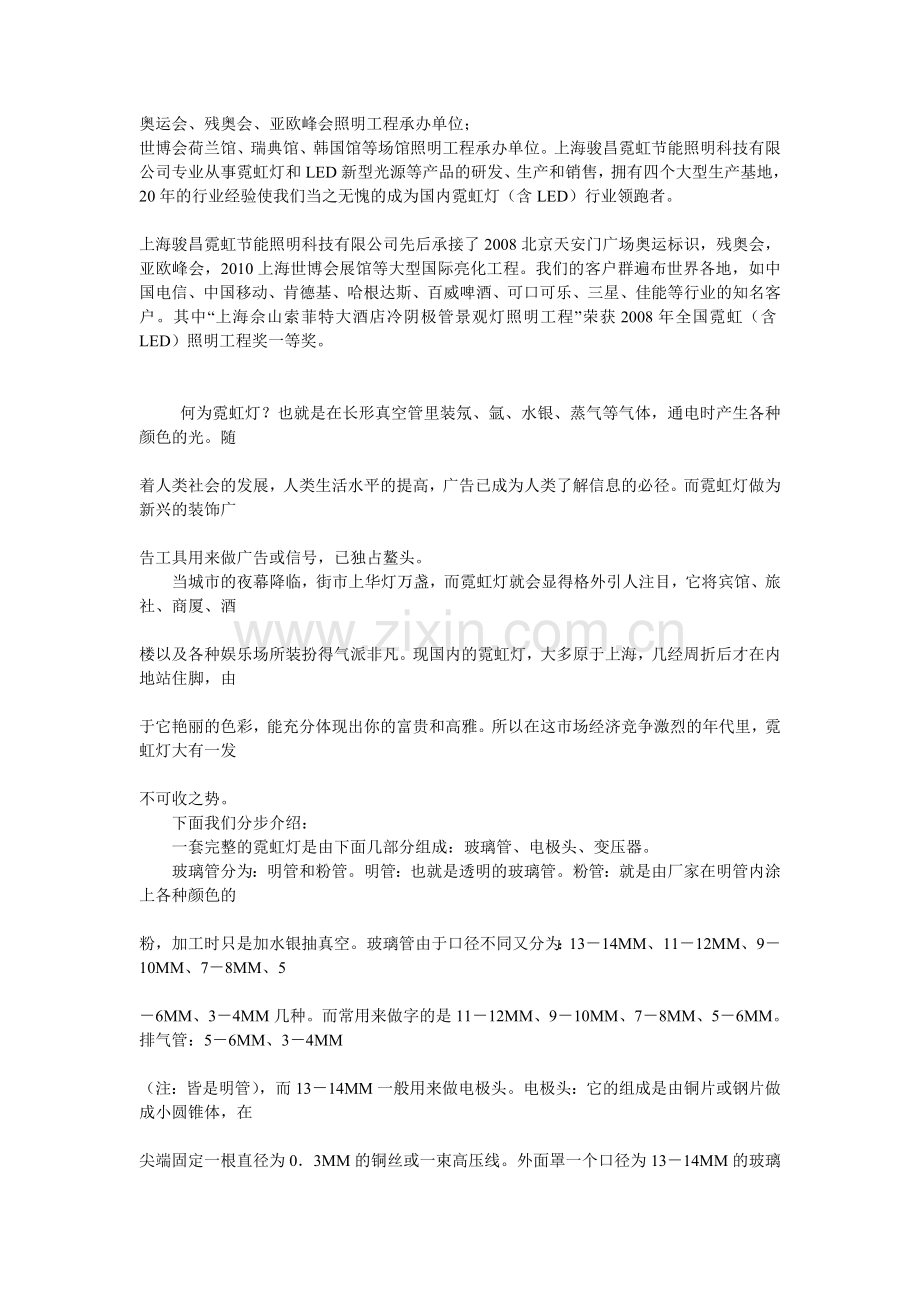 霓虹灯基础应用知识.doc_第2页