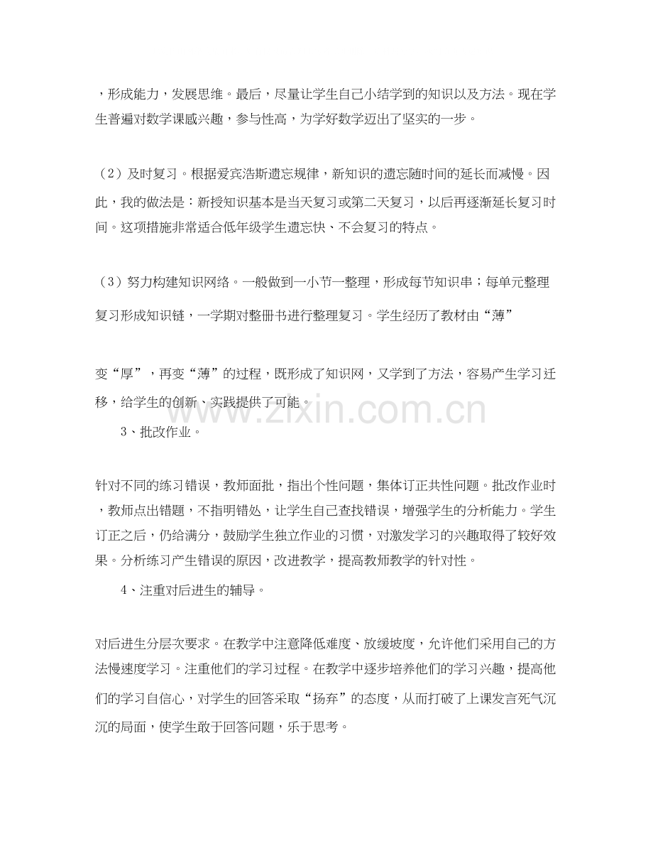 三年级学习计划范文.docx_第2页