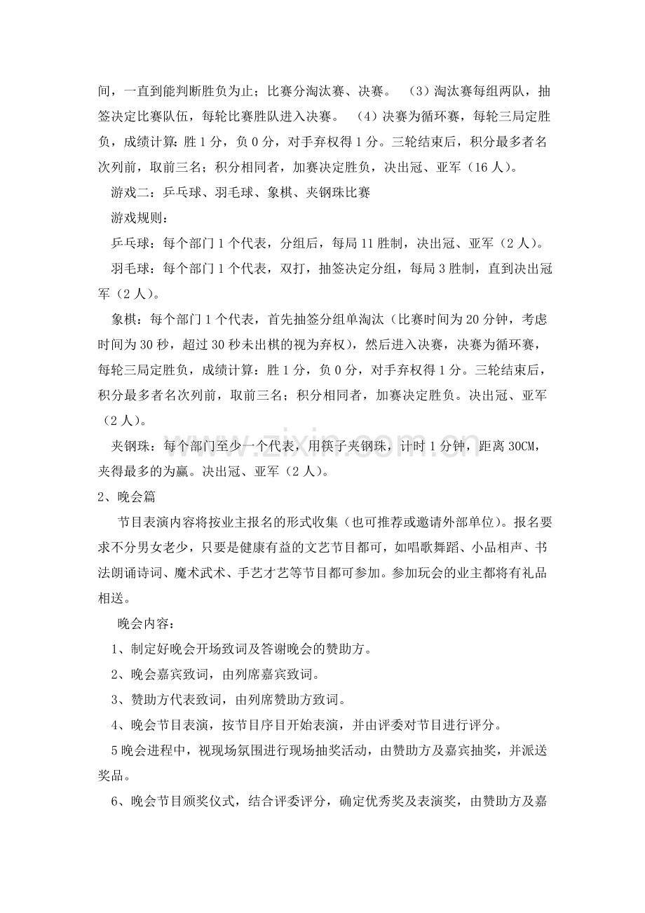 迎新年活动策划.doc_第2页