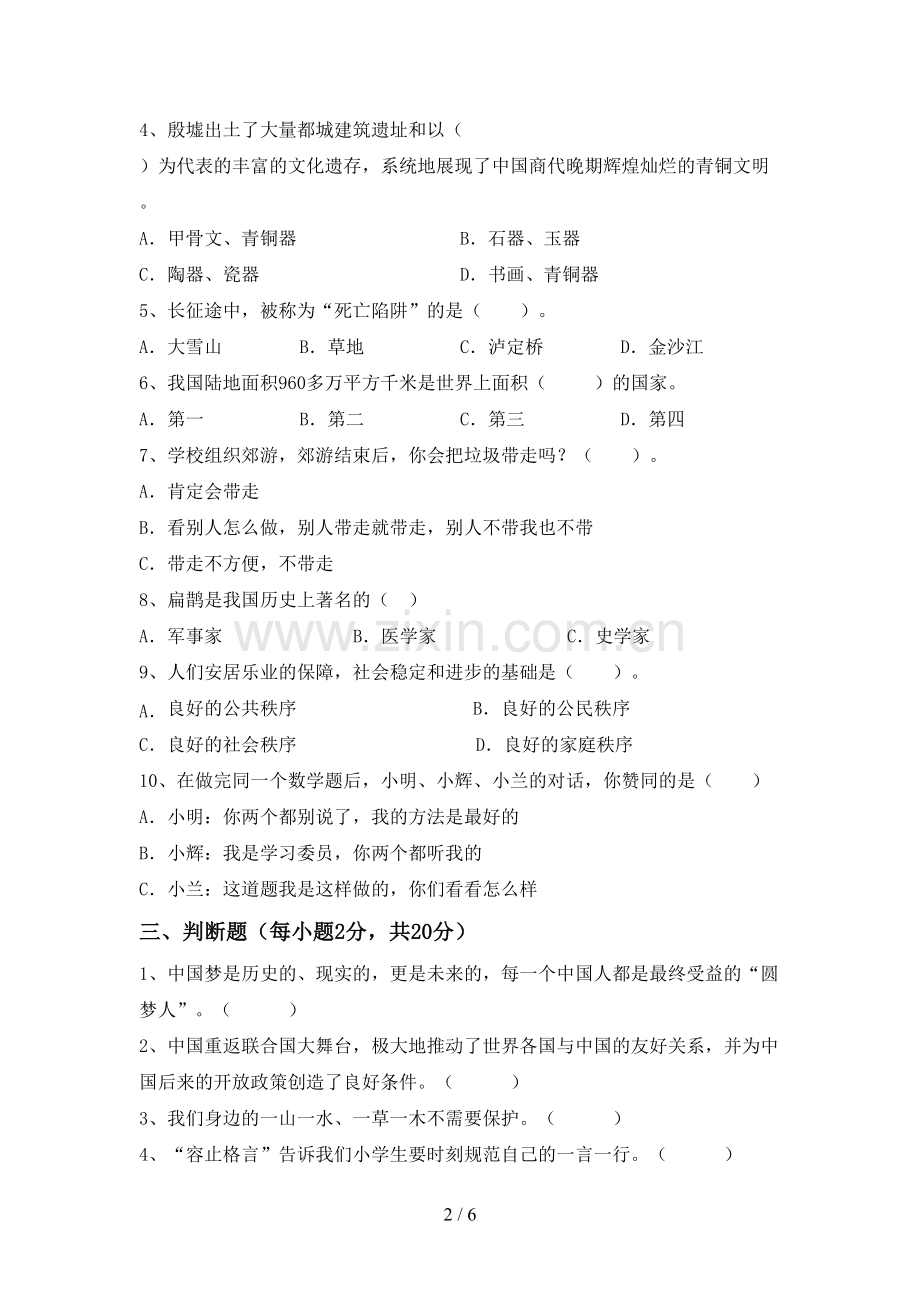 五年级道德与法治下册期末试卷及答案【2023年】.doc_第2页