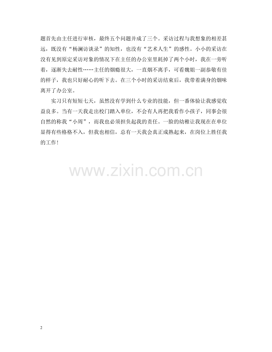 毕业生广播电台实习总结.docx_第2页