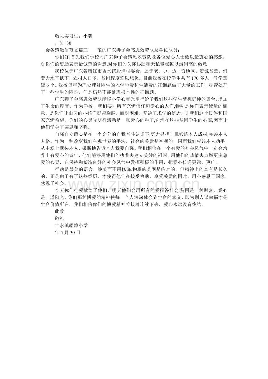 会务感谢信范文.doc_第2页