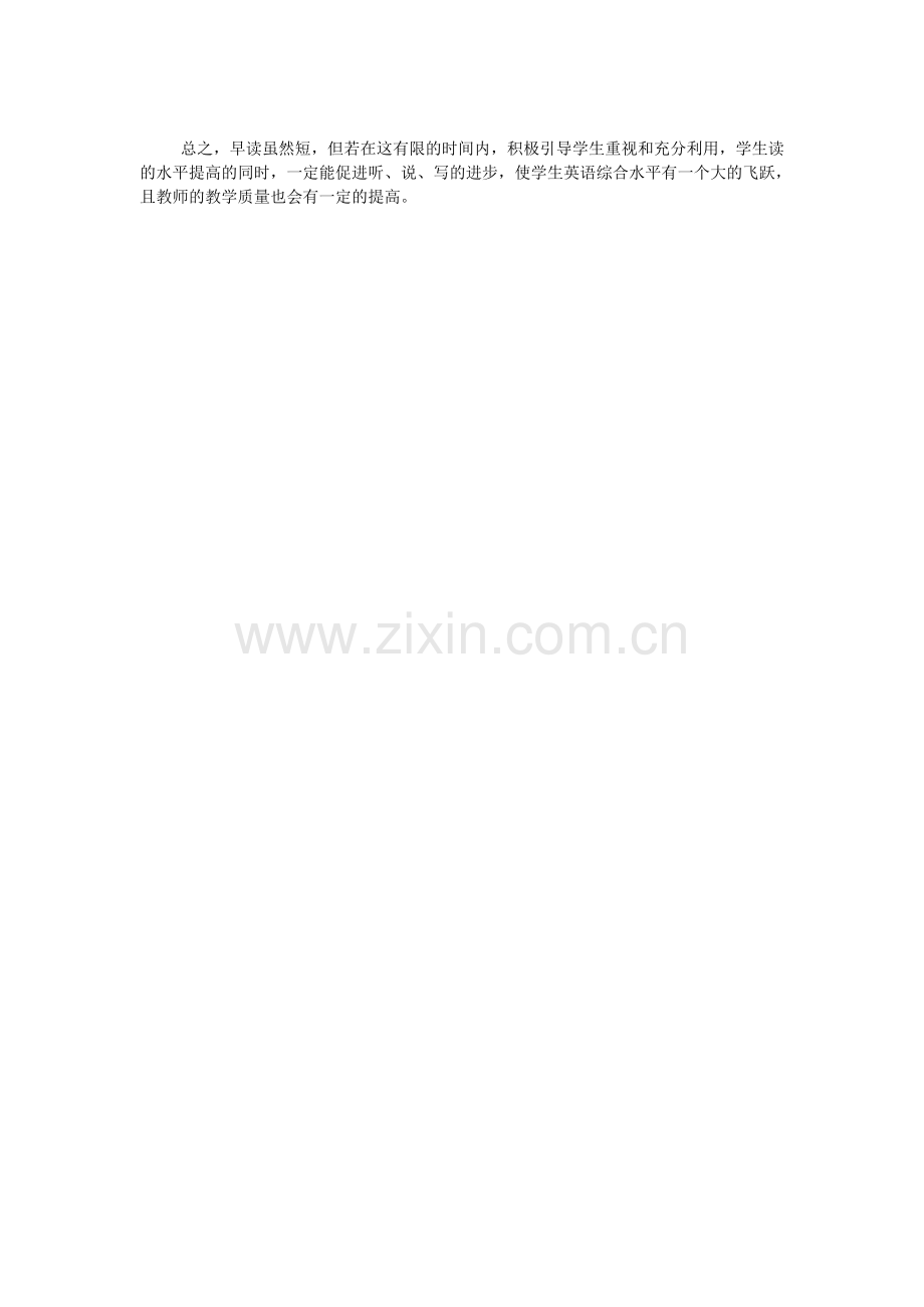 谈教师的引导在英语早读课中的作用.doc_第2页