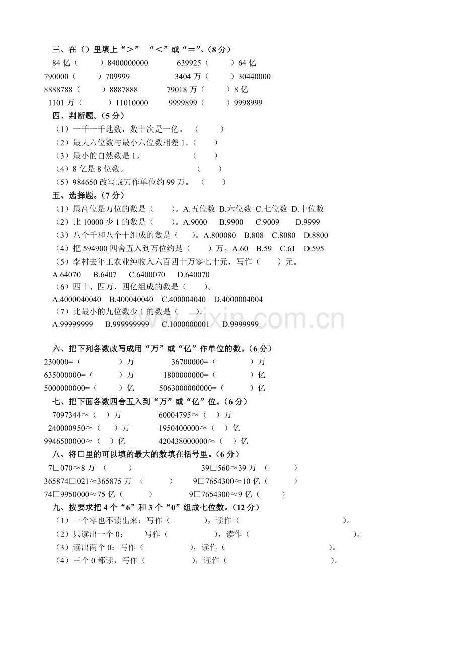 人教版四年级数学上册1-5单元考试卷.doc_第2页