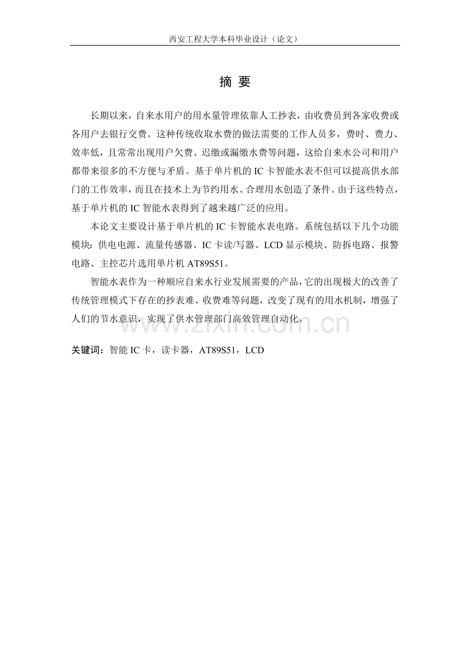 智能水表的设计与实现.doc_第1页