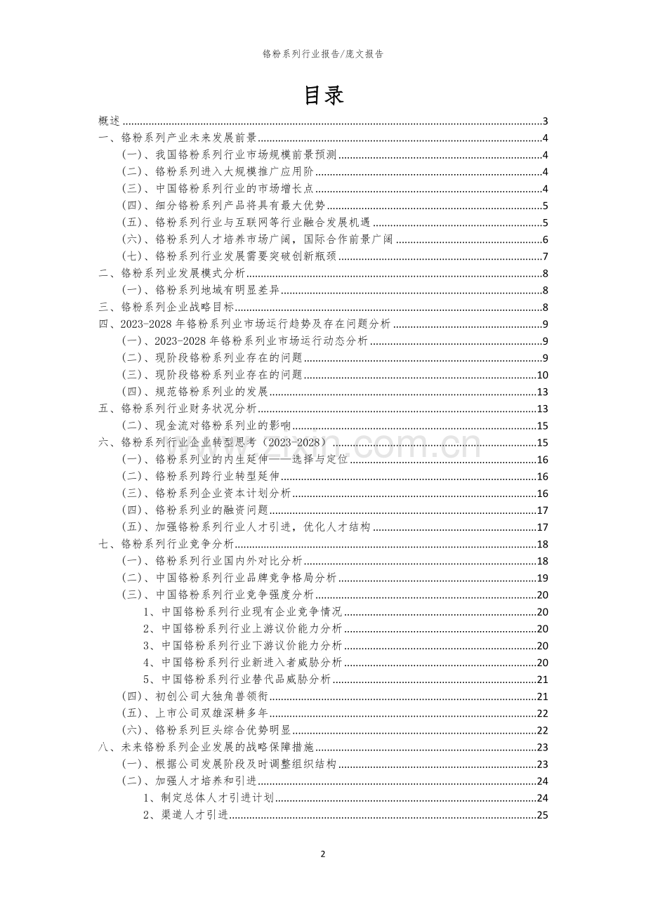 2023年铬粉系列行业分析报告及未来五至十年行业发展报告.docx_第2页