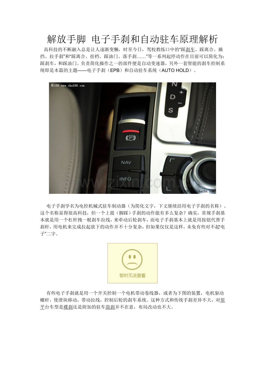 解放手脚-电子手刹及自动驻车原理解析.doc_第1页