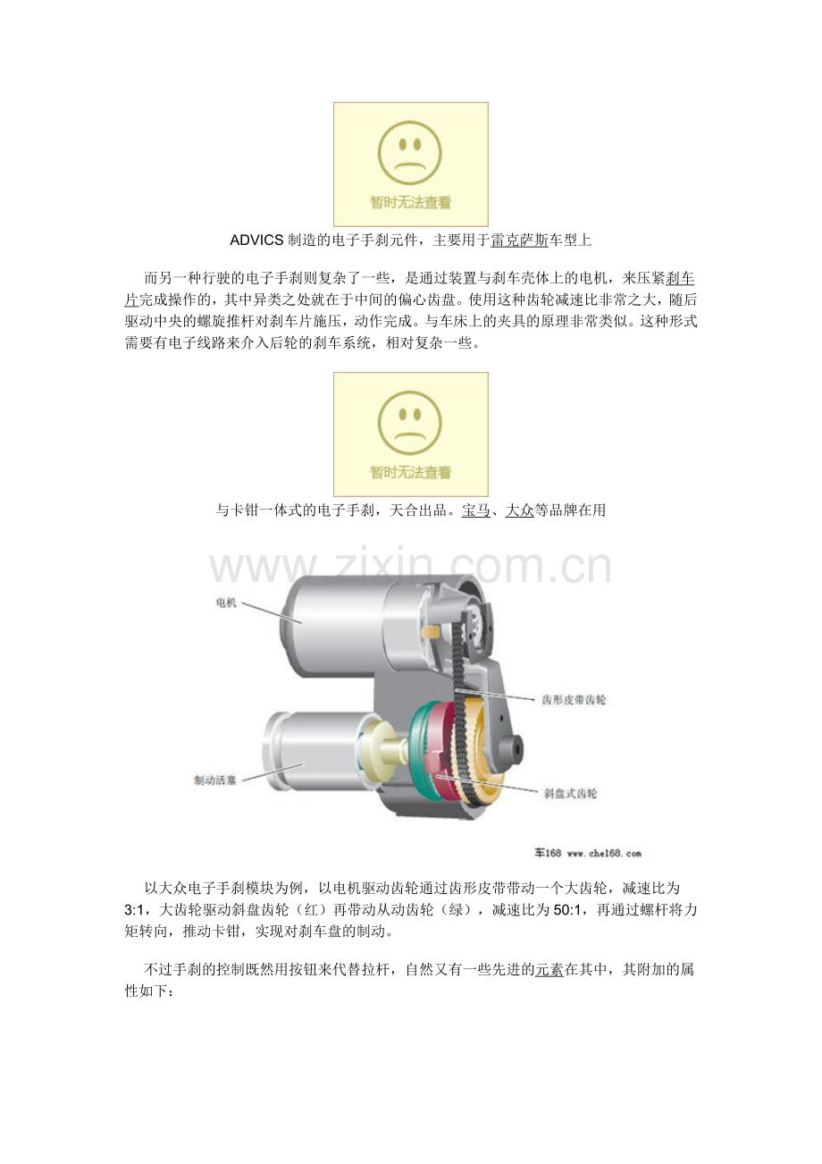 解放手脚-电子手刹及自动驻车原理解析.doc_第2页