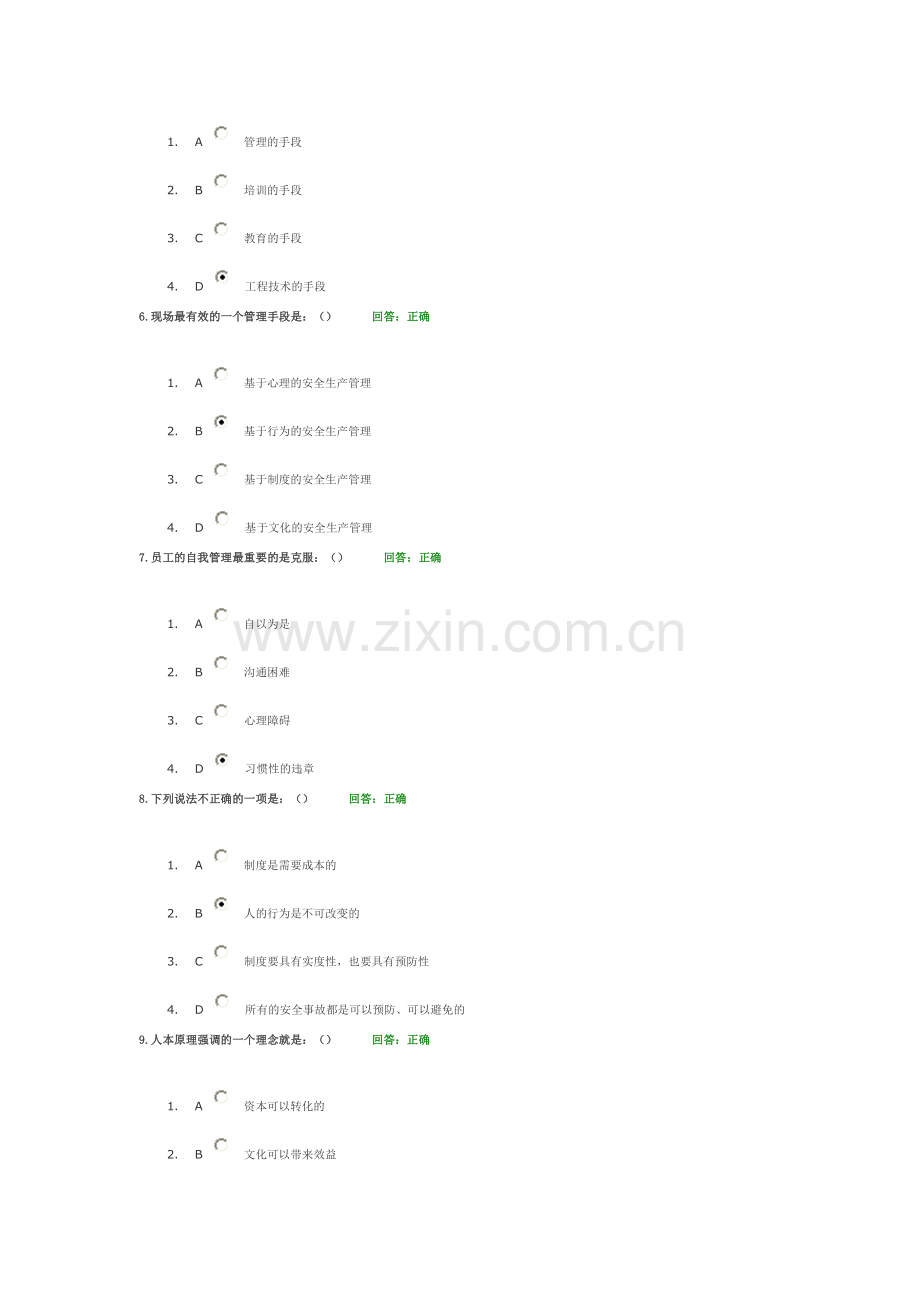 时代光华 零事故班组安全生产管理 考试100.doc_第2页