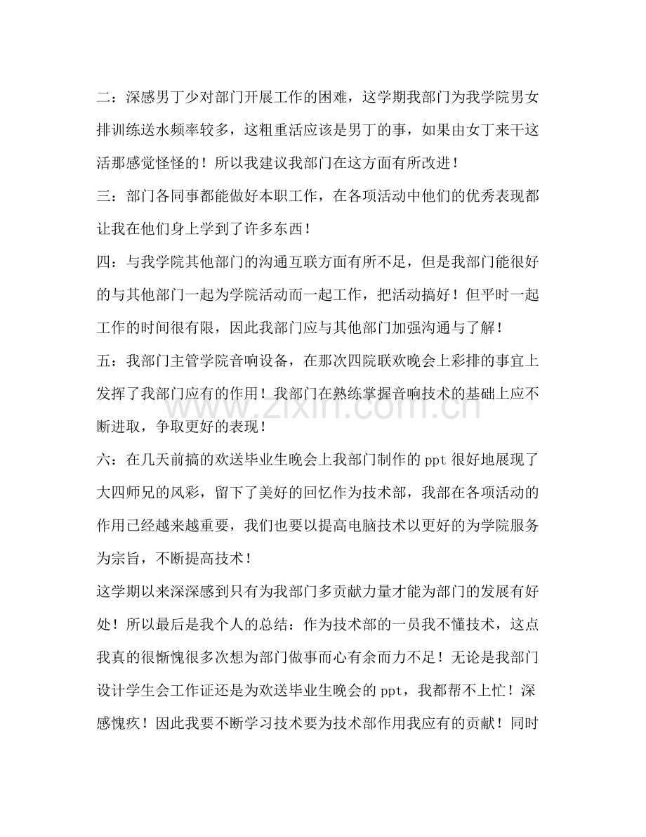 大学学生会技术部工作总结.docx_第2页