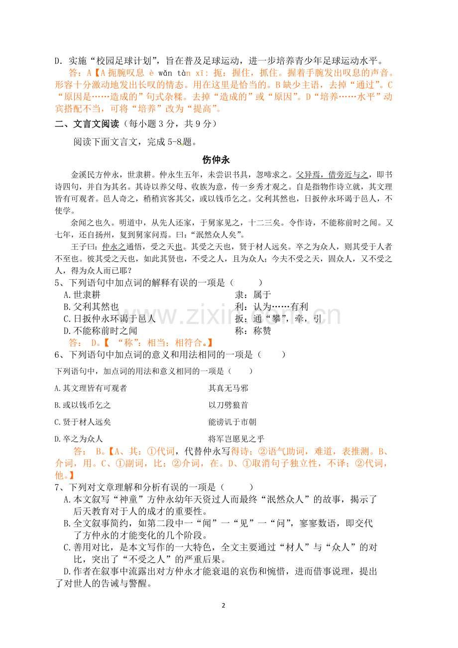 2015年四川省成都市中考语文试题(word版,含解析).doc_第2页