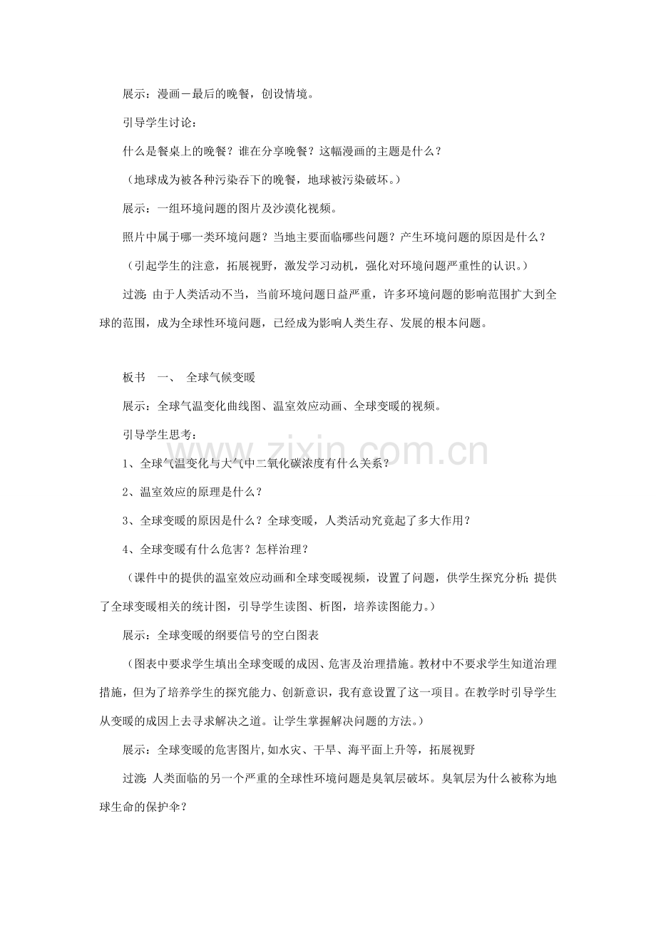 七年级生物下册 第十三章 第一节 关注生物圈-环境在恶化教案4 （新版）苏教版.doc_第2页