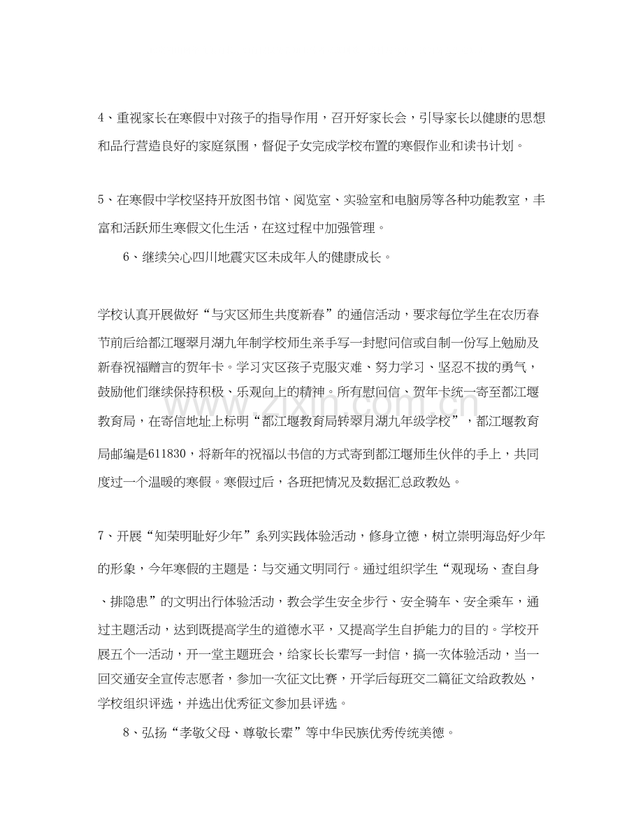 学校工作计划范文4.docx_第2页
