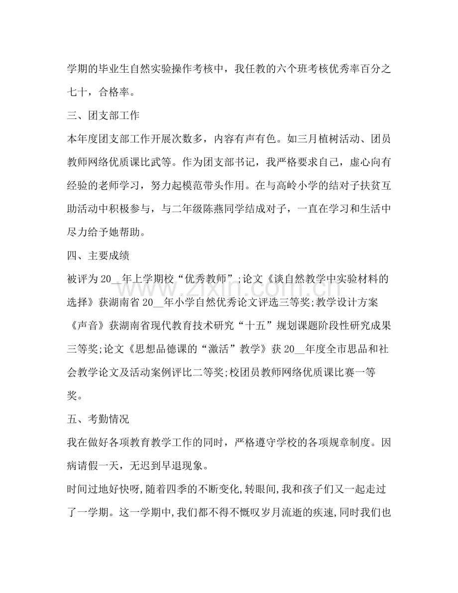 教师个人年度工作总结新版.docx_第2页