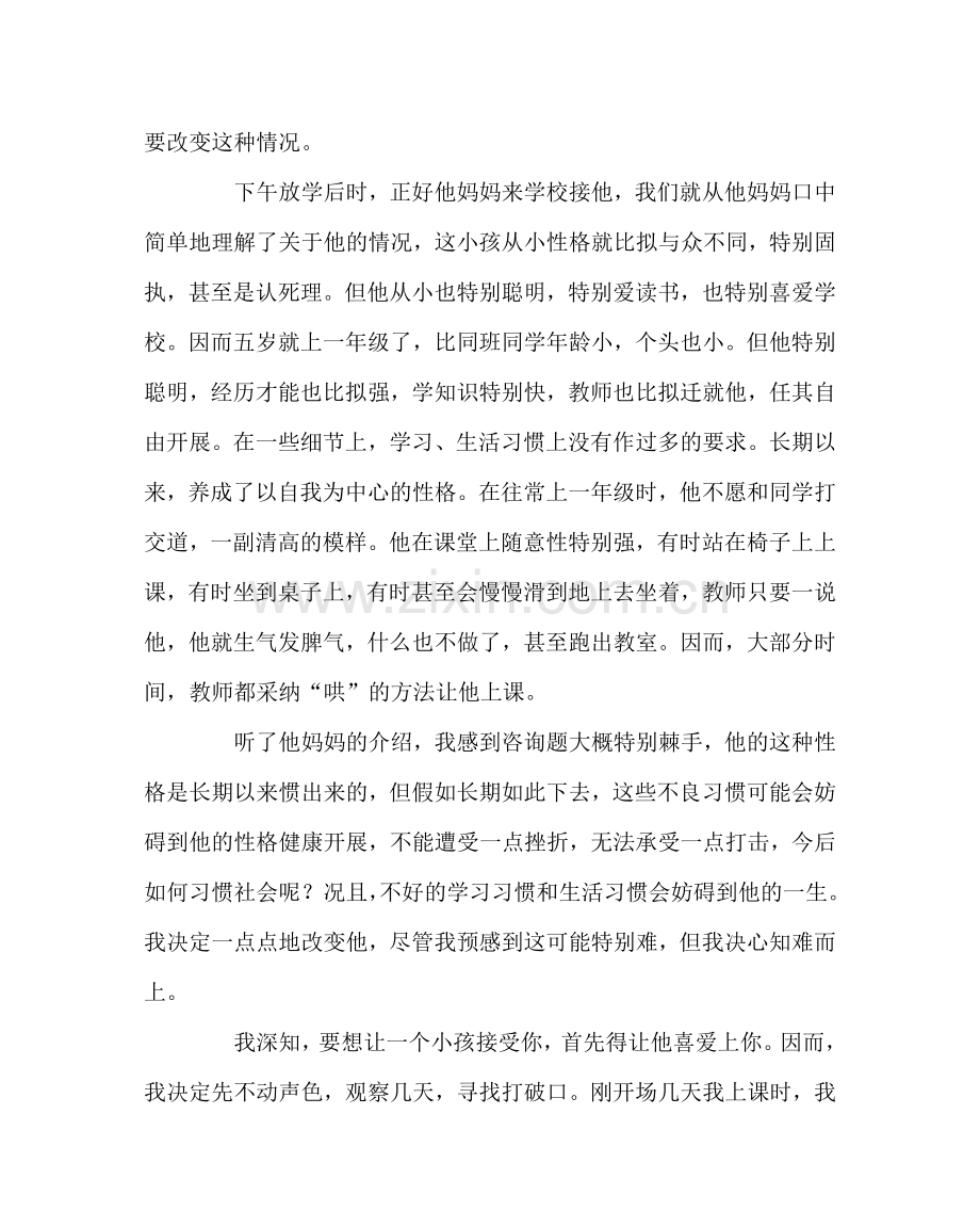 班主任工作范文教育叙事：转变其实如此简单.doc_第2页