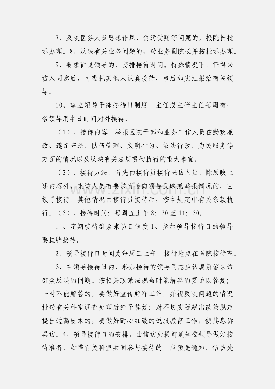 接待人民群众来信来访工作制度.docx_第2页